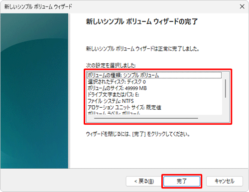 「次の設定を選択しました」ボックスの内容を確認し、「完了」をクリックします
