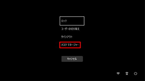 表示された一覧から「タスクマネージャー」をクリックします
