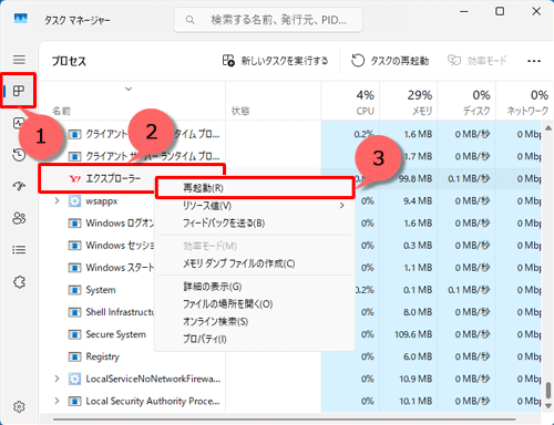画面左側から「プロセス」をクリックし、「名前」欄の「エクスプローラー」を右クリックして、表示された一覧から「再起動」をクリックします