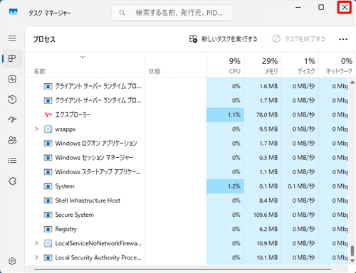 一覧に「エクスプローラー」が再表示されたことを確認し、画面右上の「閉じる」をクリックします