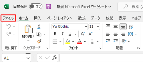 リボンから「ファイル」タブをクリックします