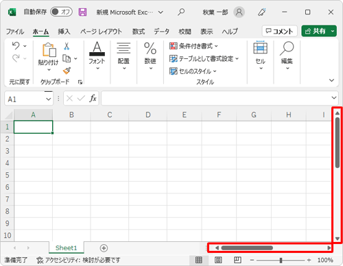スクロールバーが表示されたことを確認してください