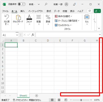 スクロールバーが表示されていない状態