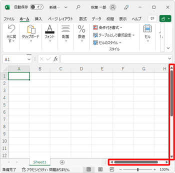 スクロールバーが表示されている状態