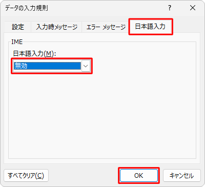 「日本語入力」タブをクリックし、「日本語入力」ボックスから任意の項目をクリックして「OK」をクリックします