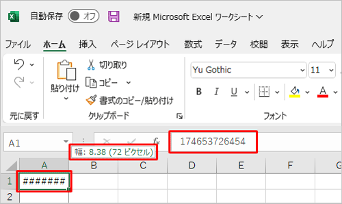 セルの値が表示幅よりも長い場合の一例
