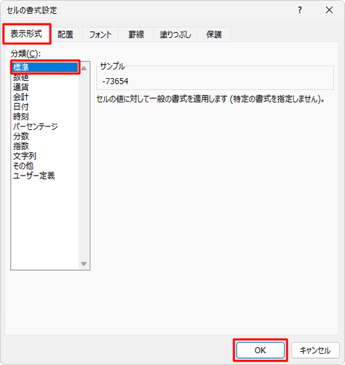 「表示形式」タブをクリックし、「分類」ボックスから「日付」と「時刻」以外の項目をクリックして「OK」をクリックします