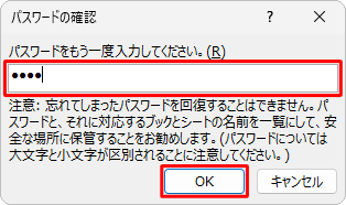 「パスワードをもう一度入力してください。」ボックスにパスワードを再入力し、「OK」をクリックします