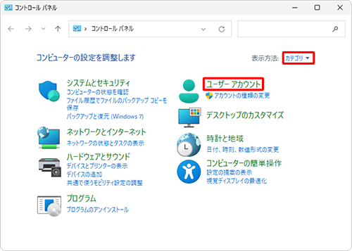 「表示方法」が「カテゴリ」になっていることを確認し、「ユーザーアカウント」をクリックします