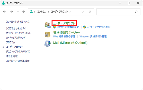 「ユーザーアカウント」をクリックします
