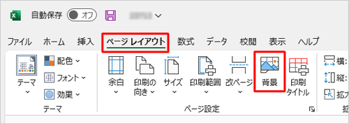 リボンから「ページレイアウト」タブをクリックし、「ページ設定」グループの「背景」をクリックします