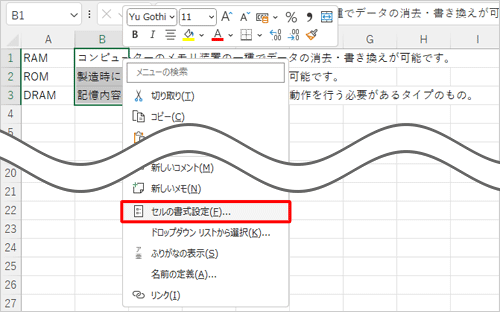 文字列を入力したセルを選択して右クリックし、表示された一覧から「セルの書式設定」をクリックします