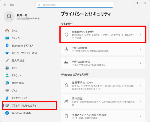 画面左側から「プライバシーとセキュリティ」をクリックし、表示された一覧から「Windowsセキュリティ」をクリックします