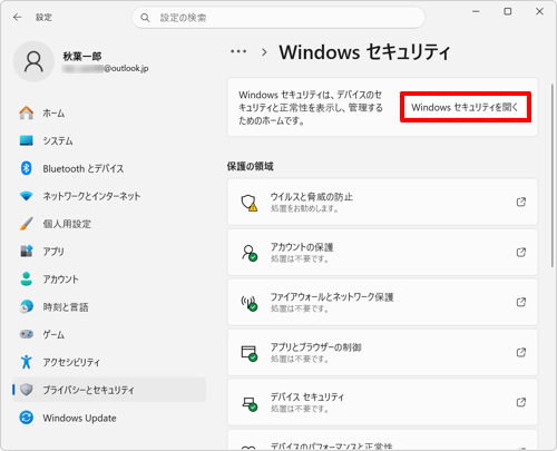 画面上部にある「Windowsセキュリティを開く」をクリックします