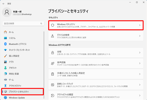 画面左側から「プライバシーとセキュリティ」をクリックし、表示された一覧から「Windowsセキュリティ」をクリックします