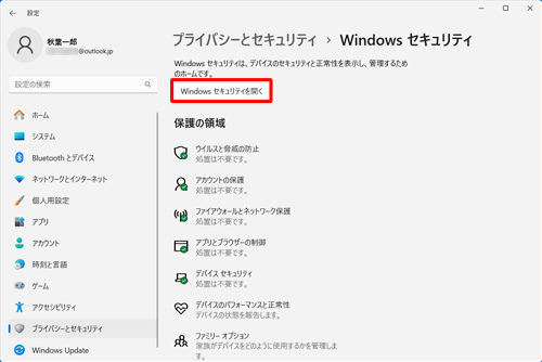 画面上部にある「Windowsセキュリティを開く」をクリックします