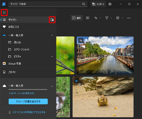 「フォト」を起動し、画面左側の「ナビゲーションを開く」（ナビゲーションを開く）をクリックして、「ギャラリー」欄の「フォルダーの追加」をクリックします
