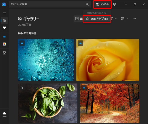 「フォト」を起動し、「インポート」をクリックして、表示される一覧から接続したデバイスをクリックします