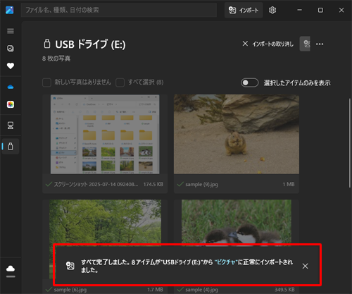 追加した写真が表示されていることを確認します
