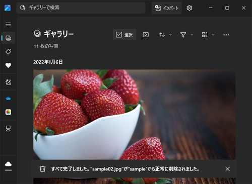 写真が削除されたことを確認します