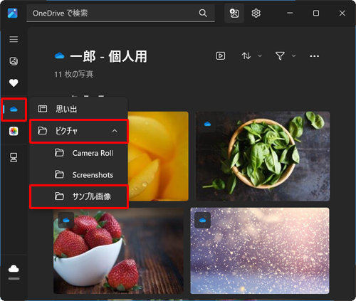 「アイコン」（このPC）をクリックしてもフォルダーが表示されない場合は、画面左側の「アイコン」をクリックし、「ピクチャ」をクリックして、スライドショーで表示したいフォルダーをクリックします