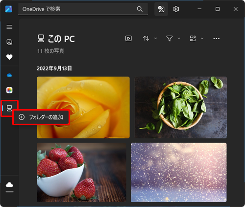 画面左側の「アイコン」（このPC）を右クリックし、「フォルダーの追加」をクリックして、スライドショーで表示したいフォルダーを追加することもできます