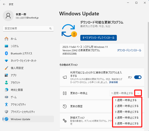 「更新の一時停止」ボックス横の「アイコン」をクリックするごとに一時停止期間を1週間ずつ最大35日間まで延長することができます