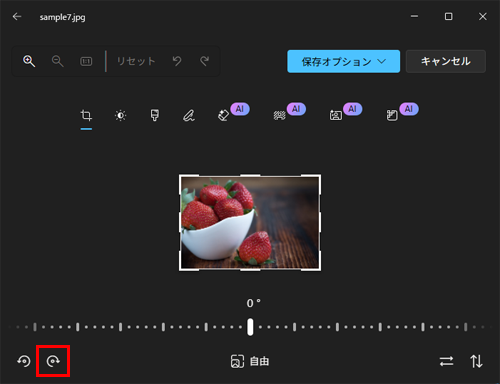 画像を時計回りに90度回転する場合は、「画像を時計回りに90度回転」を1回クリックし、画像を反時計回りに90度回転する場合は、「画像を反時計回りに90度回転」を1回クリックします