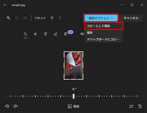 画面のプレビューに編集内容が反映されていることを確認し、「保存オプション」をクリックして、「コピーとして保存」をクリックします