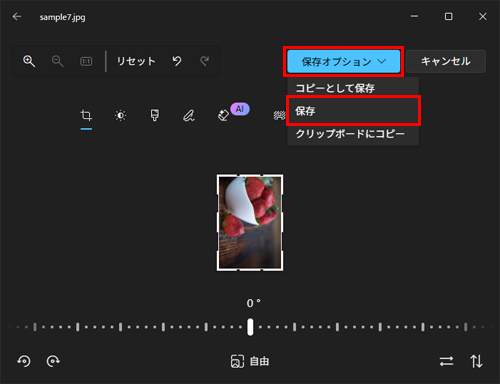 元の画像に上書きして保存する場合は、「保存オプション」をクリックして、「保存」をクリックします