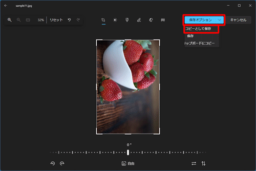 画面のプレビューに編集内容が反映されていることを確認し、「保存オプション」をクリックして、「コピーとして保存」をクリックします