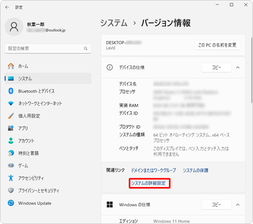 「関連リンク」欄の「システムの詳細設定」をクリックします