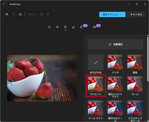 表示された一覧からお好みのフィルターをクリックします
