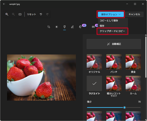 写真をクリップボードにコピーする場合は、「保存オプション」をクリックして、表示された一覧から「クリップボードにコピー」をクリックします