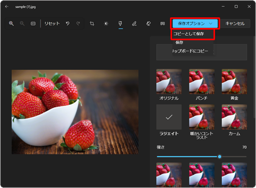 編集が完了したら、「保存オプション」をクリックして、表示された一覧から「コピーとして保存」をクリックします
