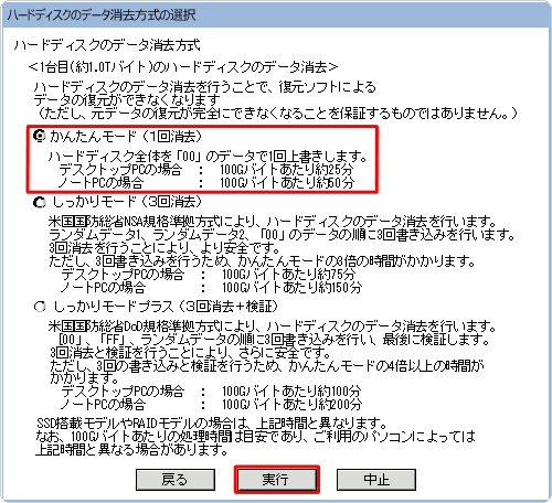 任意のモードをクリックして、「実行」をクリックします