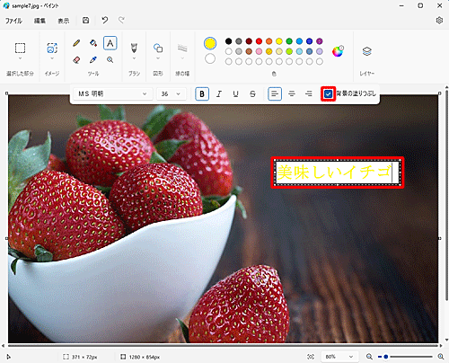 背景が「透明」に設定され、文字の色が見えにくい場合には、「背景の塗りつぶし」にチェックを入れます
