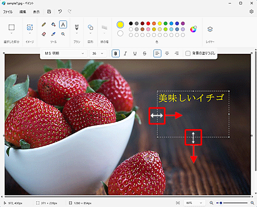 テキストボックスの枠線にマウスポインターを合わせ、マウスポインターの形が変わったら、テキストボックスの範囲を赤い矢印の方向へ調整します