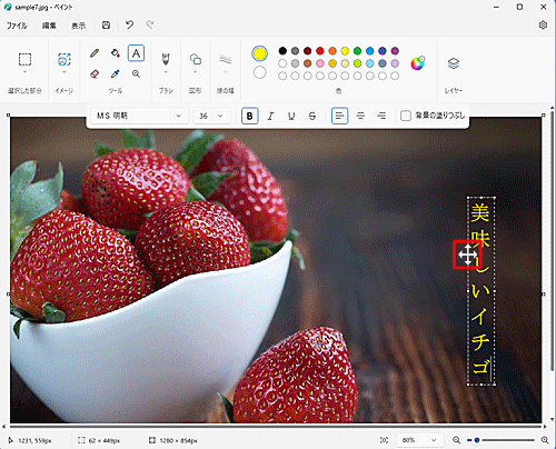 文字を縦書きに変更したら、テキストボックスの左右任意の枠線にマウスポインターを合わせ、マウスポインターの形が「十字型」に変わったら、クリックして任意の場所へ移動します