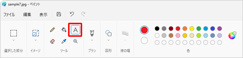 リボンから「ツール」グループの「テキスト」をクリックします