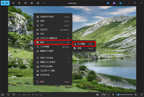 表示された一覧から「設定」をクリックして、「ロック画面」をクリックします