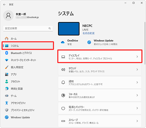 画面左側から「システム」をクリックし、表示された一覧から「ディスプレイ」をクリックします