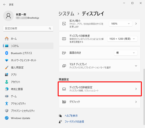 「関連設定」欄の「ディスプレイの詳細設定」をクリックします