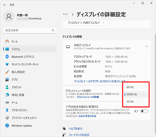 リフレッシュレートを変更する場合は、ボックスから任意の項目をクリックします