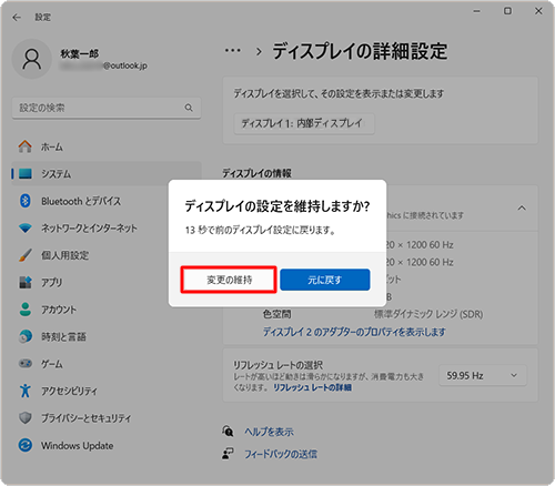 「ディスプレイの設定を維持しますか？」というメッセージが表示されたら、「変更の維持」をクリックします