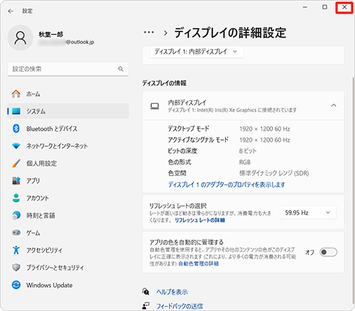 設定が完了したら、右上の「×」（閉じる）をクリックして画面を閉じます