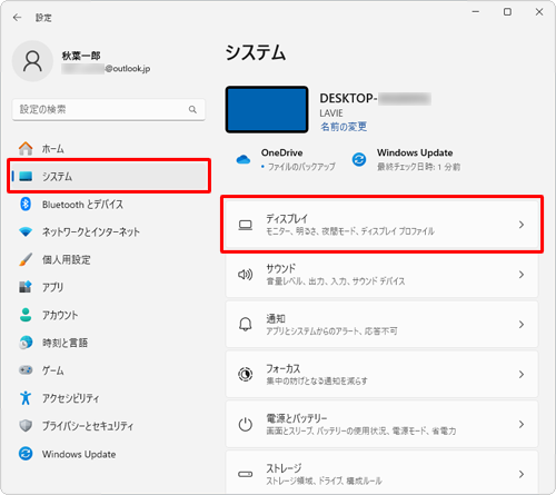 画面左側から「システム」をクリックし、表示された一覧から「ディスプレイ」をクリックします