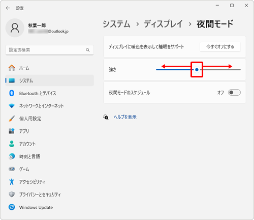 夜間モードの色温度を変更するには、手順3の画面で「夜間モード」をクリックし、表示された一覧から「強さ」のつまみを左右に動かして調整します