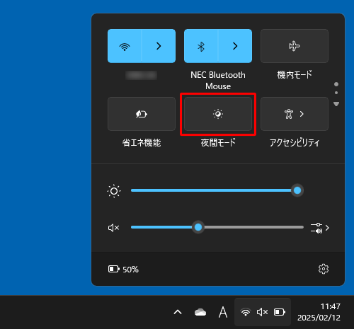 「夜間モード」をクリックします