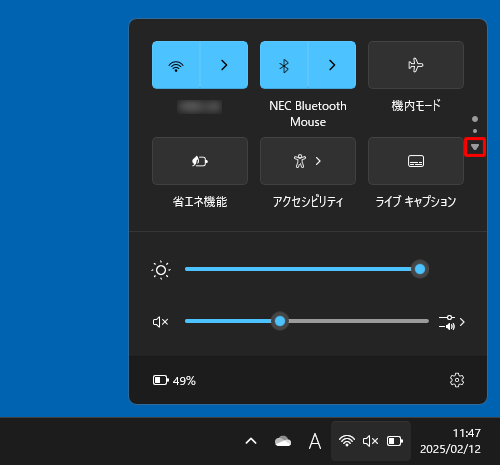「夜間モード」が表示されていない場合は、右側にある「▼」をクリックしてください